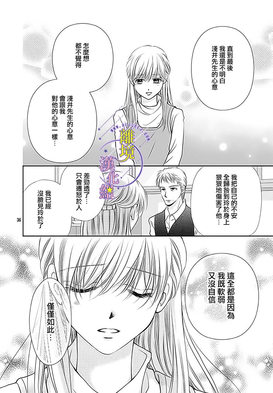三日月与流星韩漫全集-第14话无删减无遮挡章节图片 