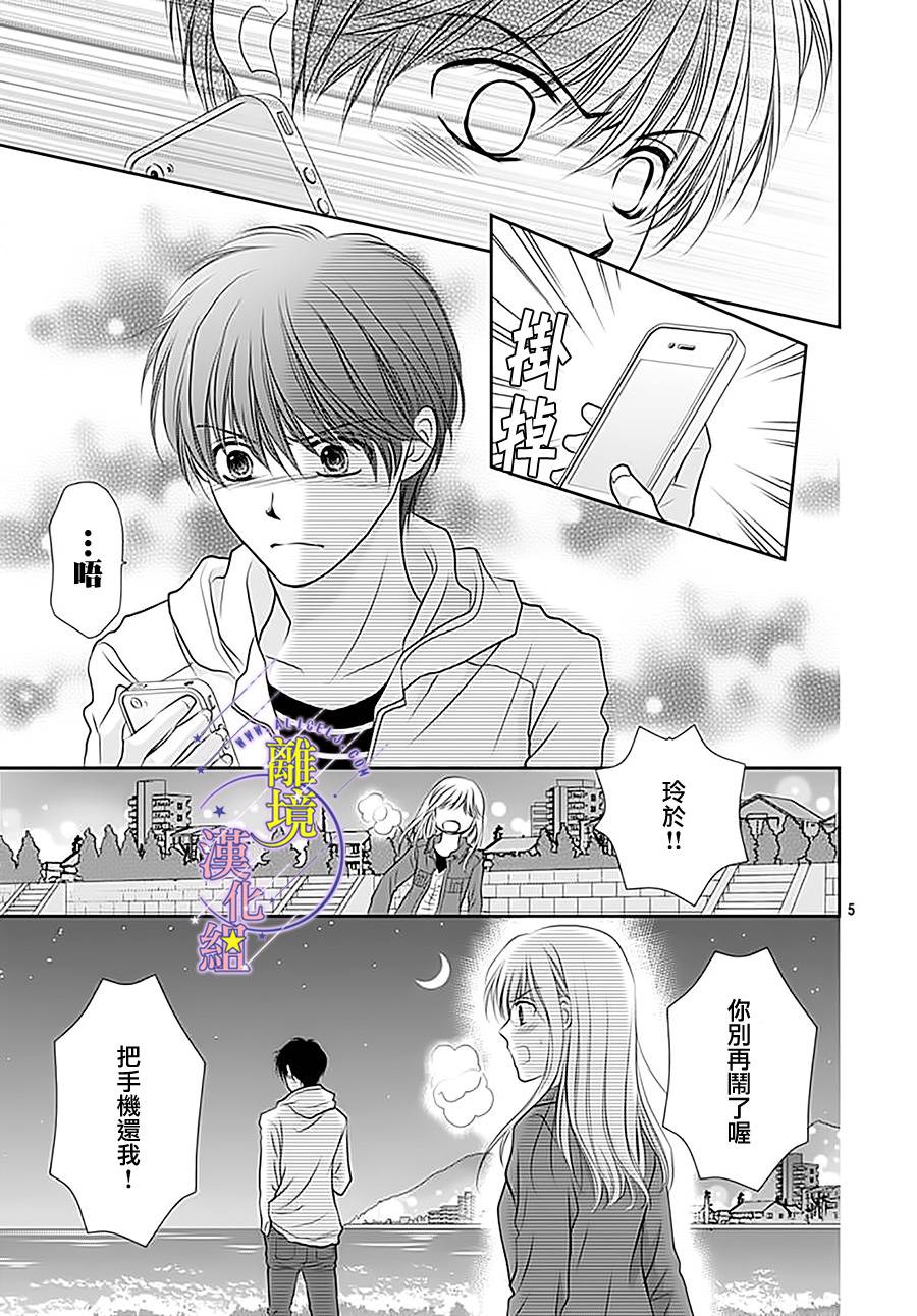 三日月与流星韩漫全集-第14话无删减无遮挡章节图片 