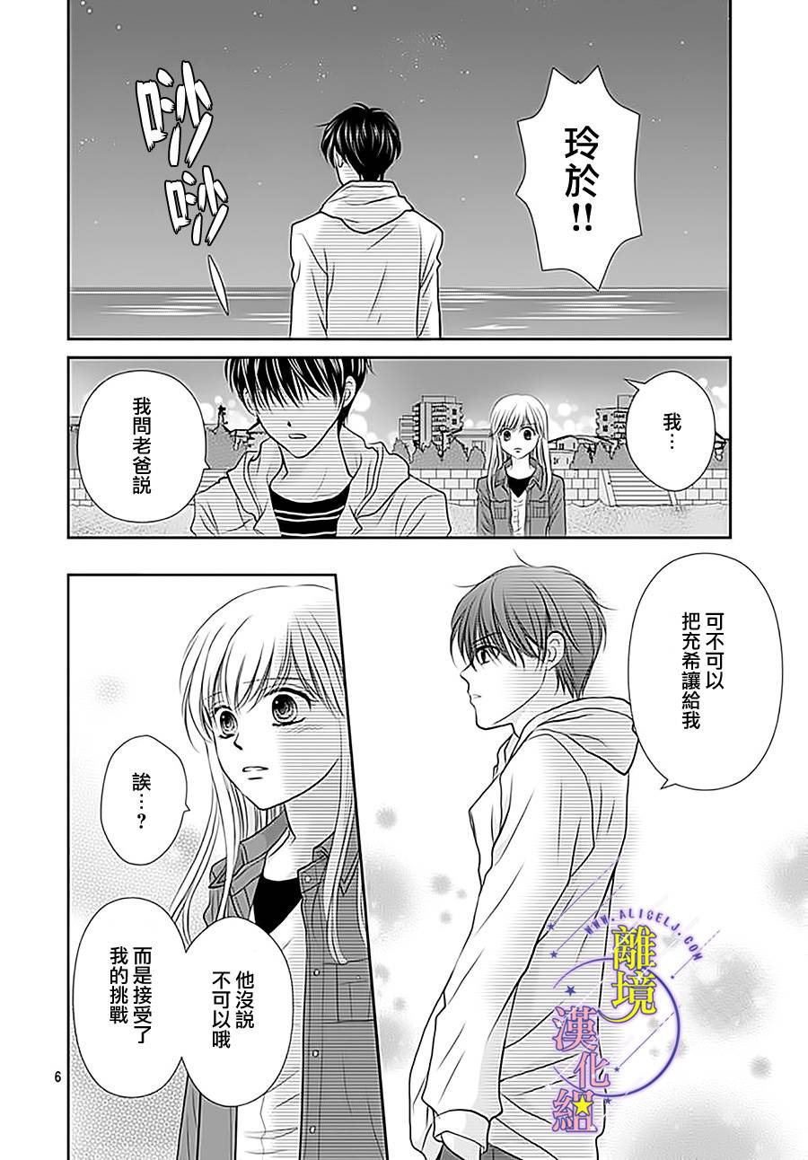 三日月与流星韩漫全集-第14话无删减无遮挡章节图片 