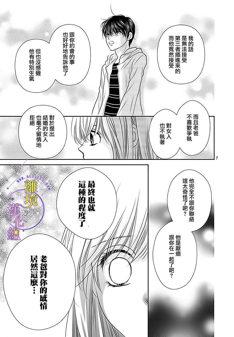 三日月与流星韩漫全集-第14话无删减无遮挡章节图片 