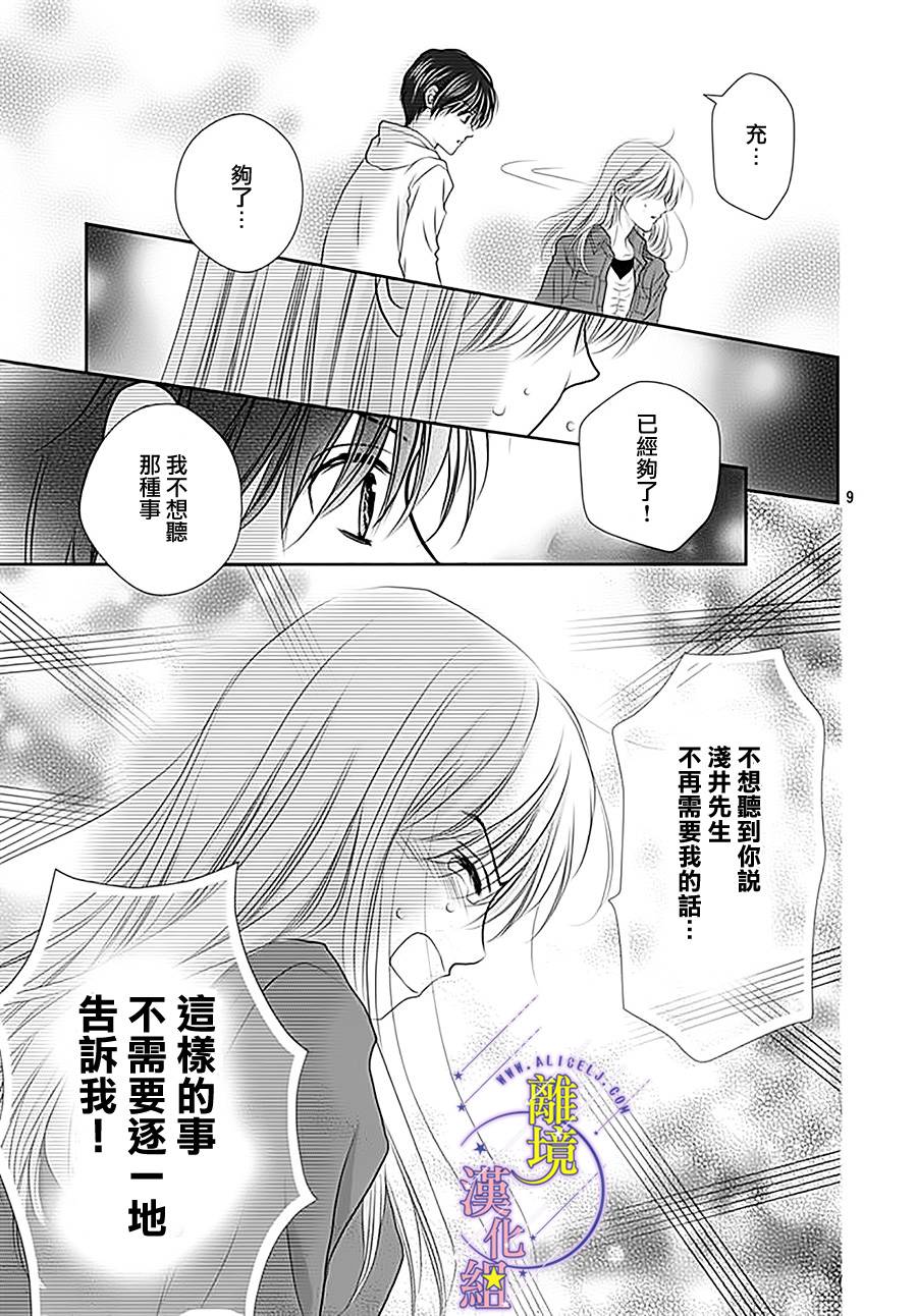 三日月与流星韩漫全集-第14话无删减无遮挡章节图片 