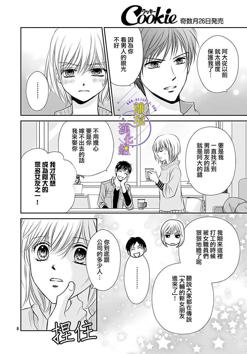 三日月与流星韩漫全集-第15话无删减无遮挡章节图片 