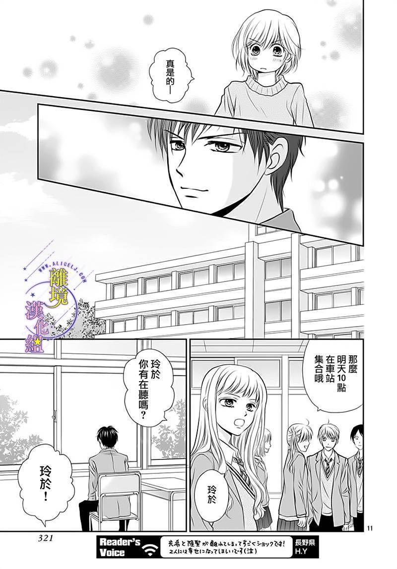 三日月与流星韩漫全集-第15话无删减无遮挡章节图片 
