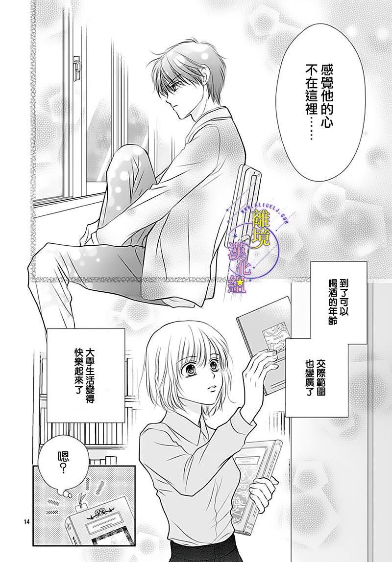 三日月与流星韩漫全集-第15话无删减无遮挡章节图片 