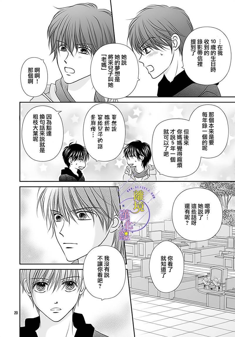 三日月与流星韩漫全集-第15话无删减无遮挡章节图片 