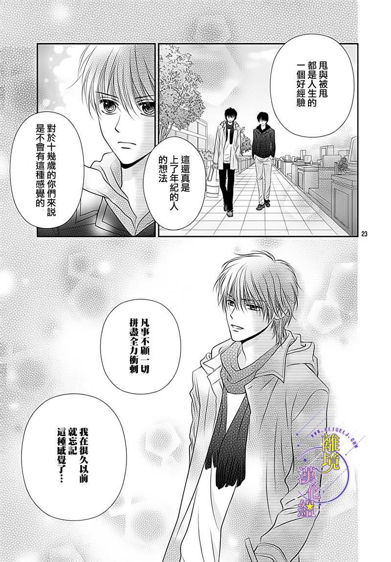 三日月与流星韩漫全集-第15话无删减无遮挡章节图片 