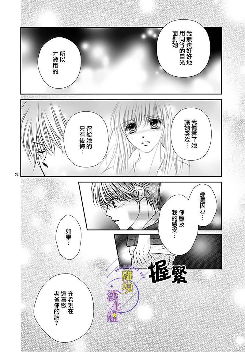 三日月与流星韩漫全集-第15话无删减无遮挡章节图片 