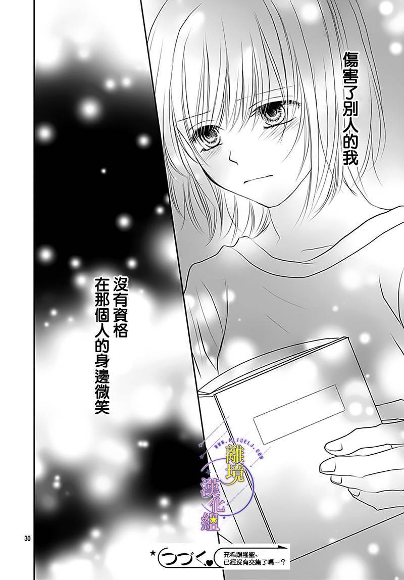三日月与流星韩漫全集-第15话无删减无遮挡章节图片 