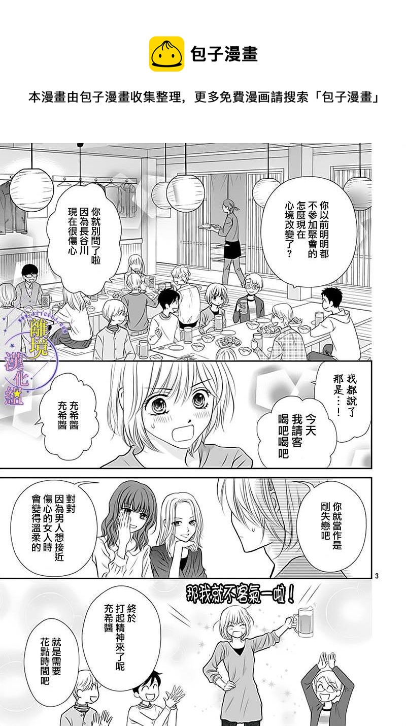 三日月与流星韩漫全集-第15话无删减无遮挡章节图片 