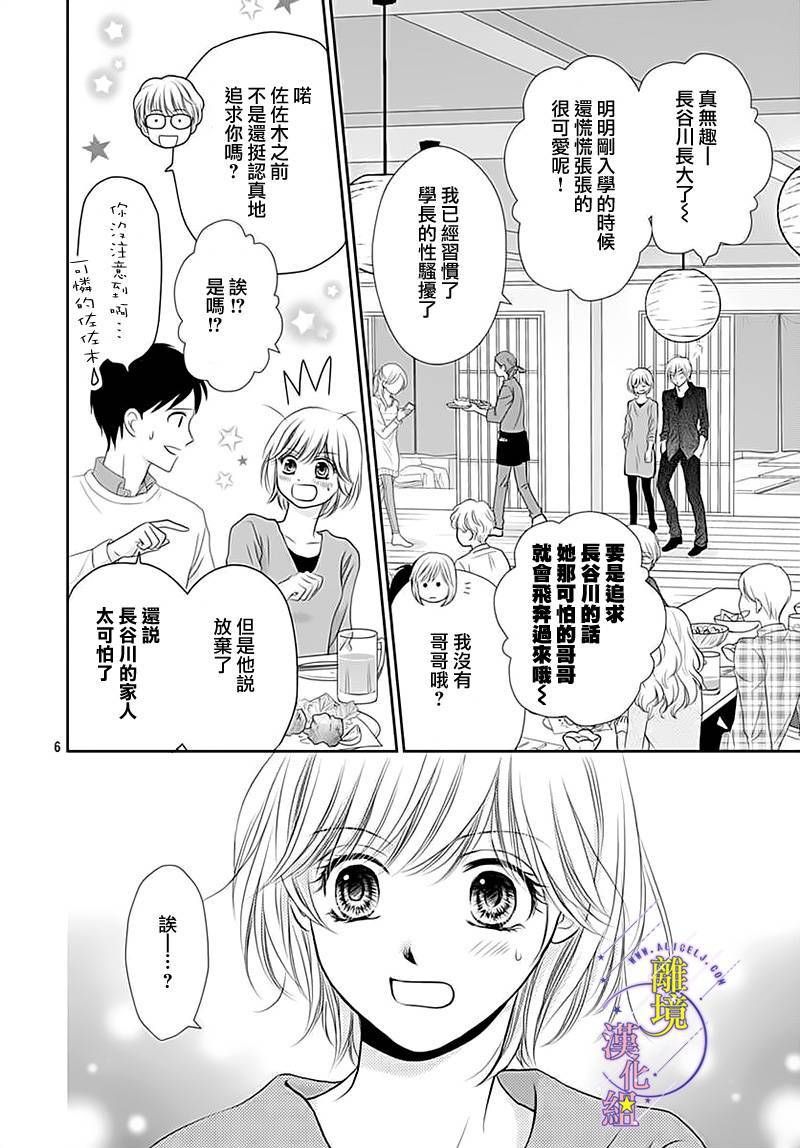 三日月与流星韩漫全集-第15话无删减无遮挡章节图片 