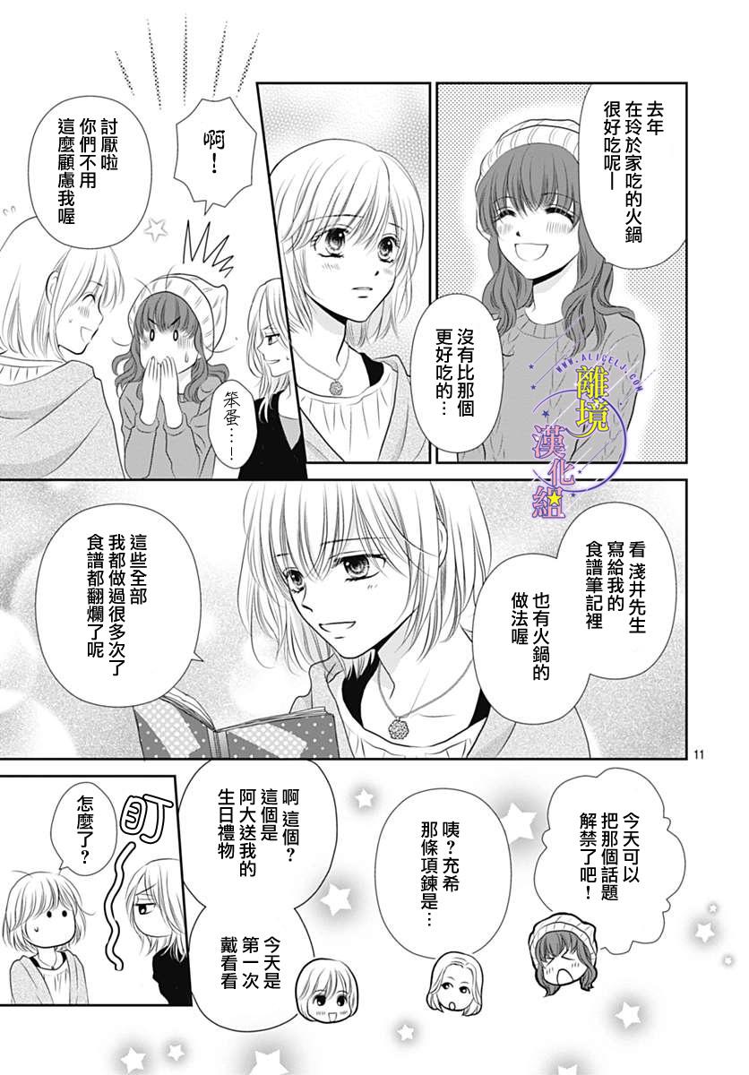 三日月与流星韩漫全集-第16话无删减无遮挡章节图片 