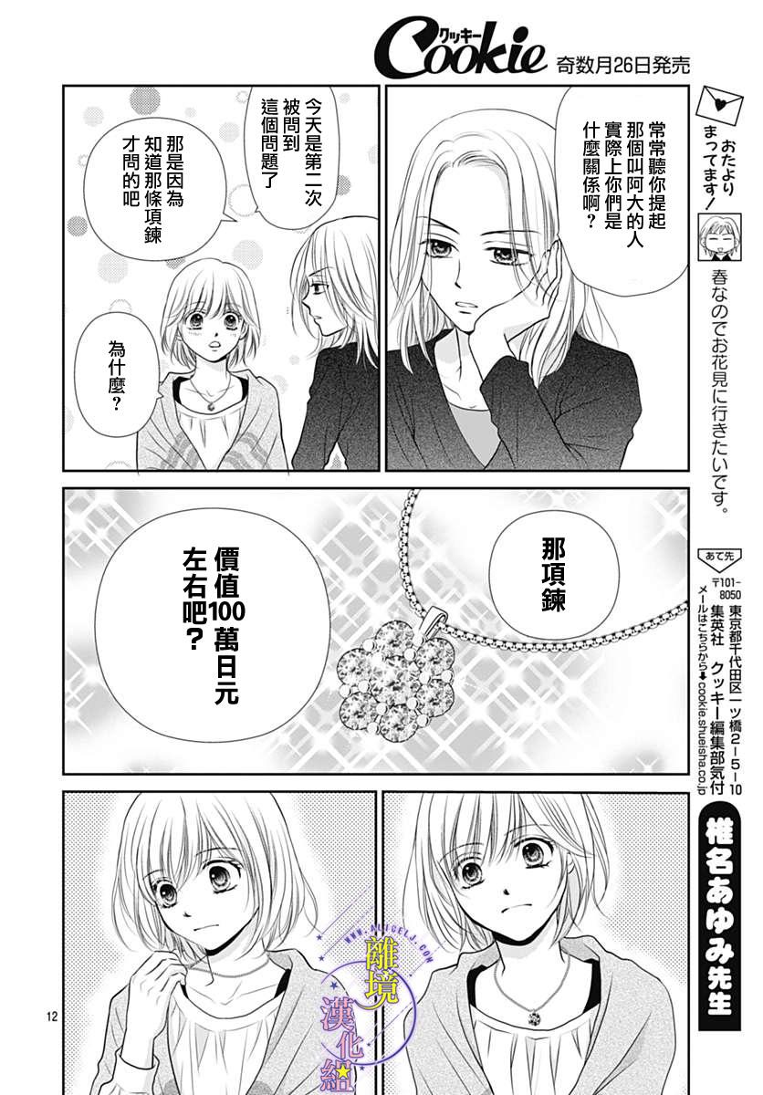 三日月与流星韩漫全集-第16话无删减无遮挡章节图片 