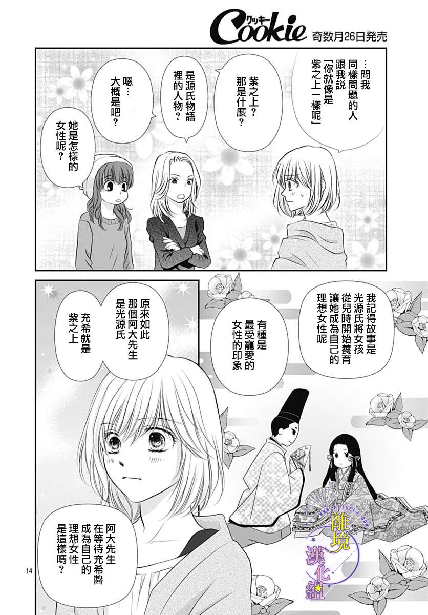 三日月与流星韩漫全集-第16话无删减无遮挡章节图片 