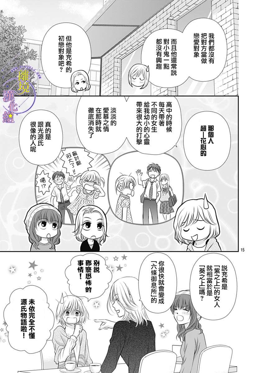 三日月与流星韩漫全集-第16话无删减无遮挡章节图片 