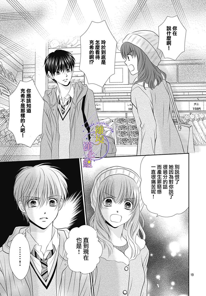 三日月与流星韩漫全集-第16话无删减无遮挡章节图片 