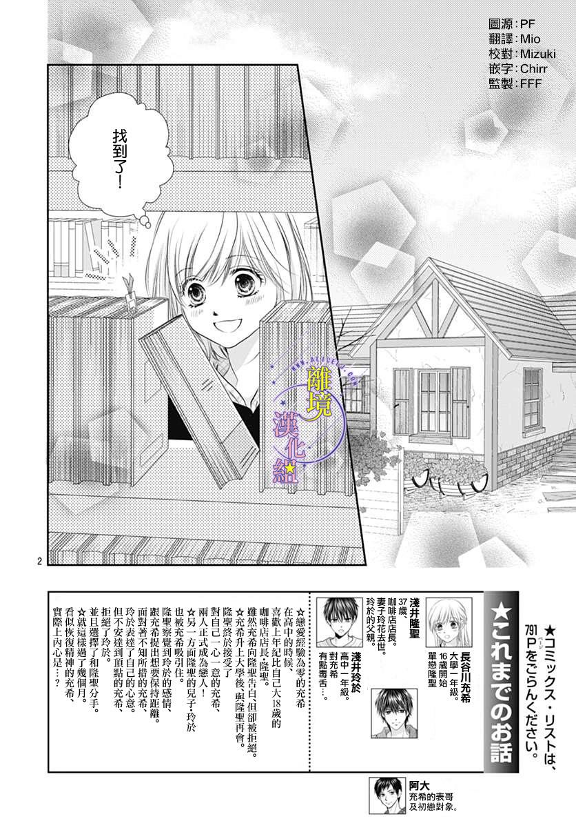 三日月与流星韩漫全集-第16话无删减无遮挡章节图片 