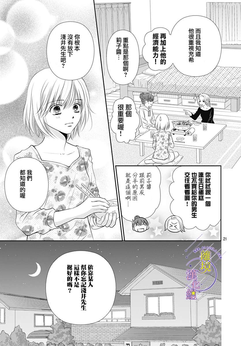 三日月与流星韩漫全集-第16话无删减无遮挡章节图片 