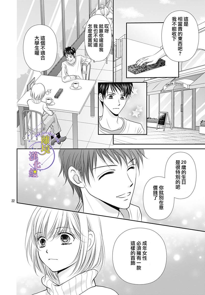三日月与流星韩漫全集-第16话无删减无遮挡章节图片 