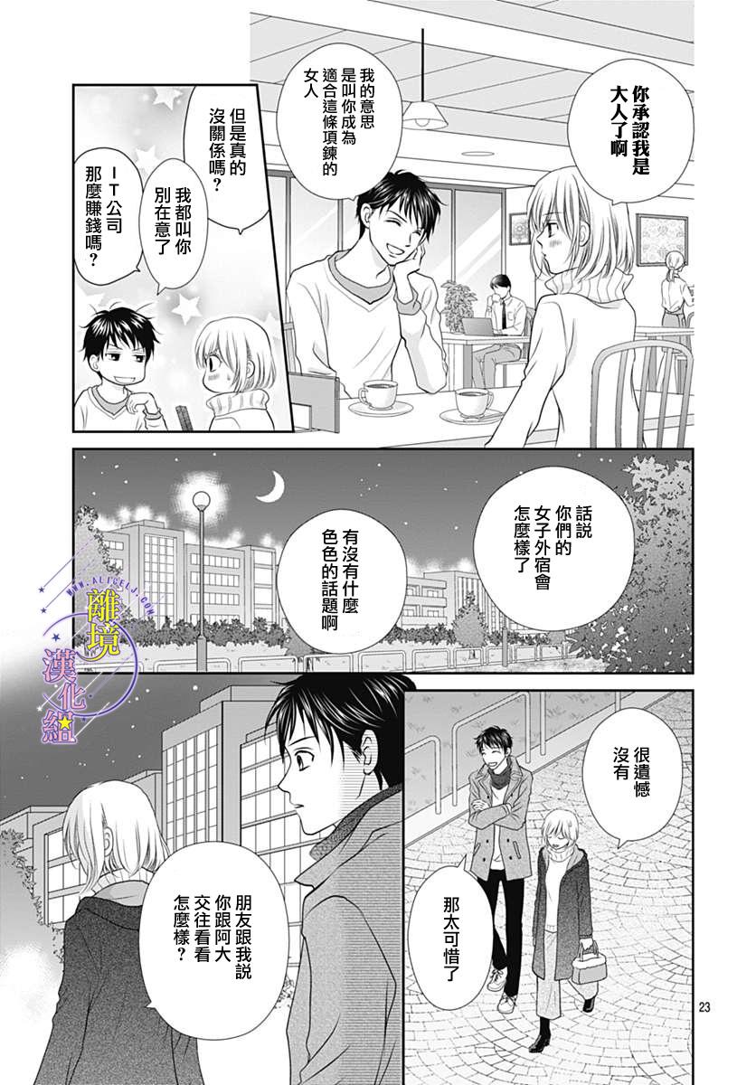 三日月与流星韩漫全集-第16话无删减无遮挡章节图片 