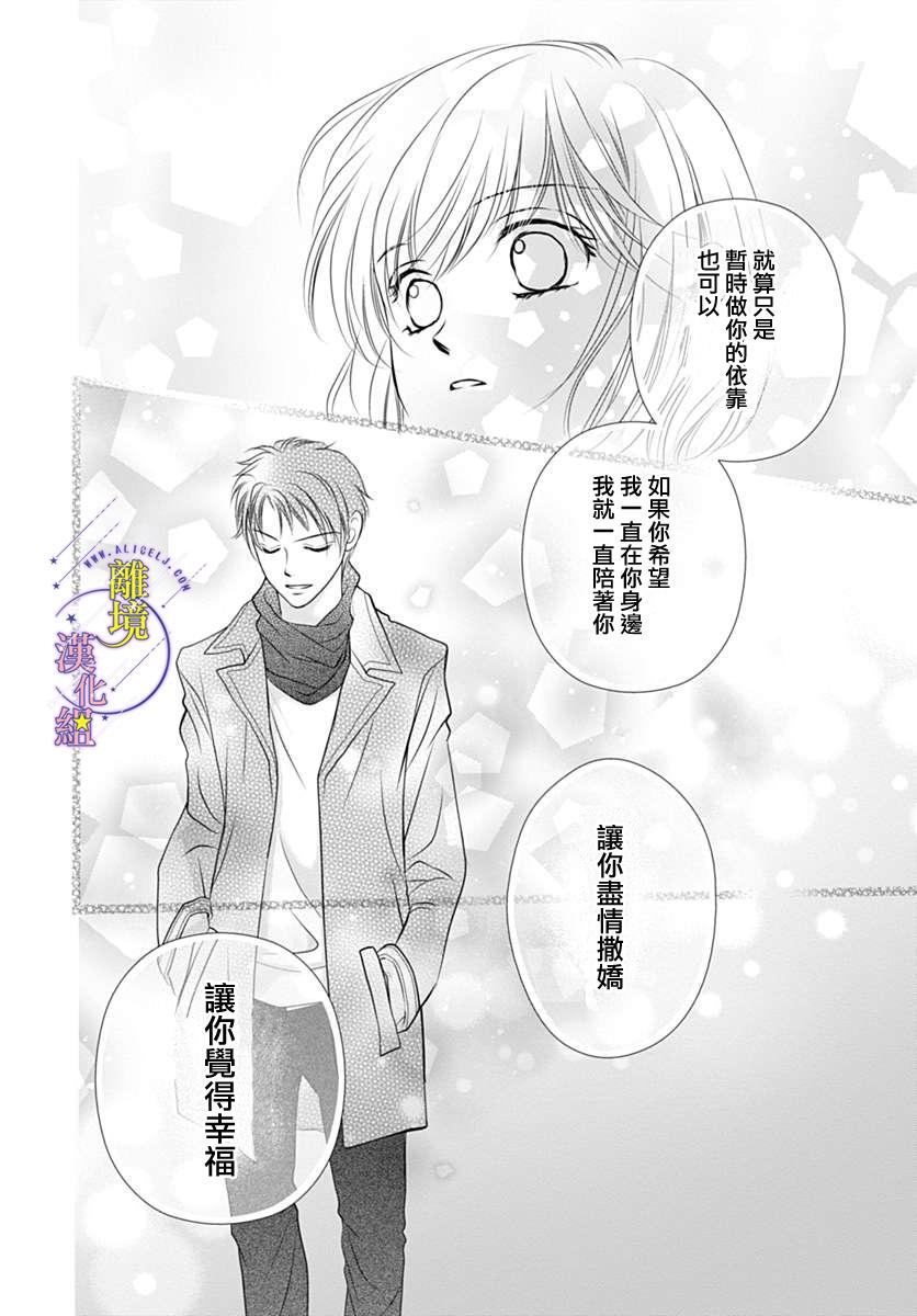 三日月与流星韩漫全集-第16话无删减无遮挡章节图片 