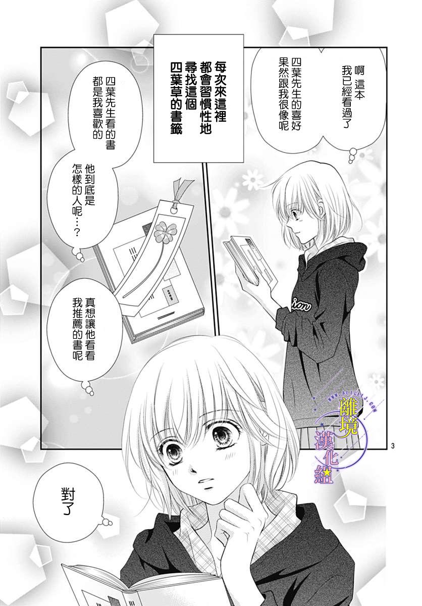 三日月与流星韩漫全集-第16话无删减无遮挡章节图片 
