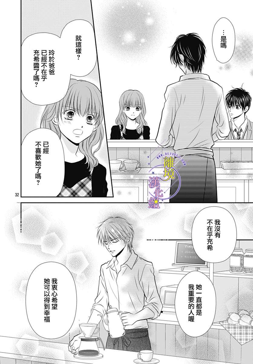 三日月与流星韩漫全集-第16话无删减无遮挡章节图片 