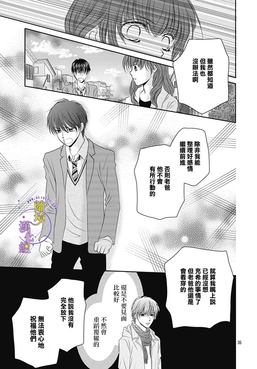 三日月与流星韩漫全集-第16话无删减无遮挡章节图片 
