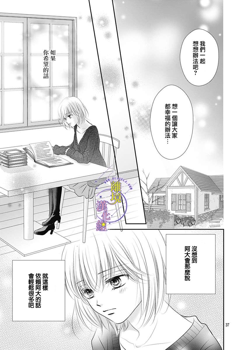 三日月与流星韩漫全集-第16话无删减无遮挡章节图片 