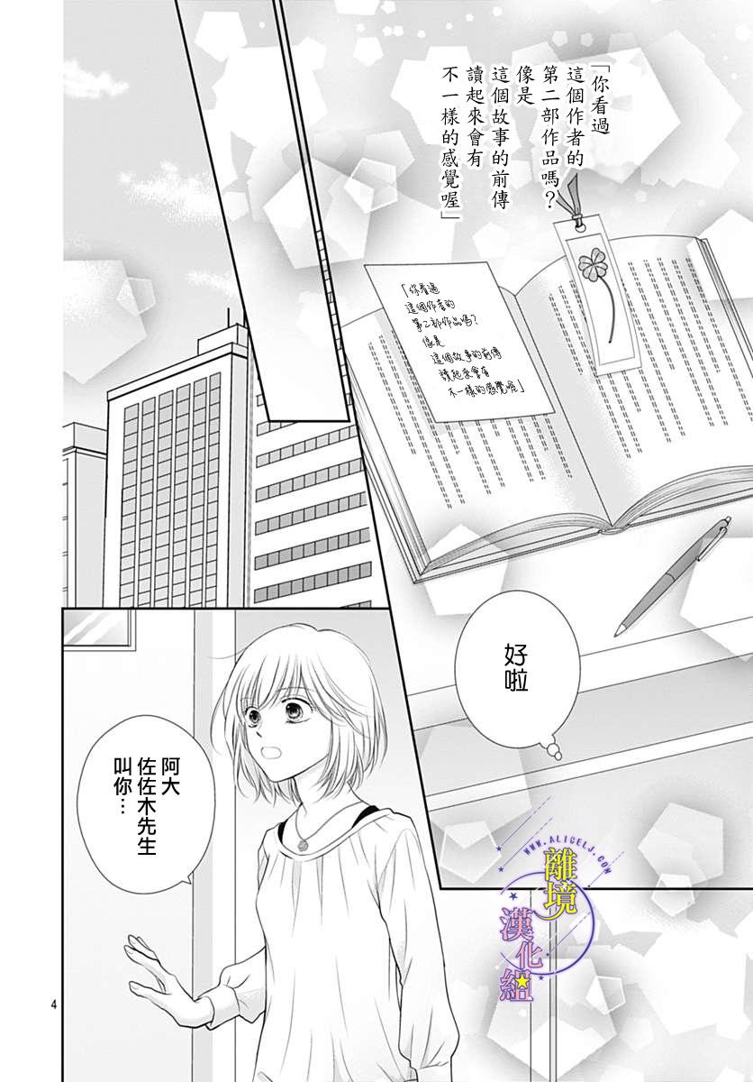 三日月与流星韩漫全集-第16话无删减无遮挡章节图片 
