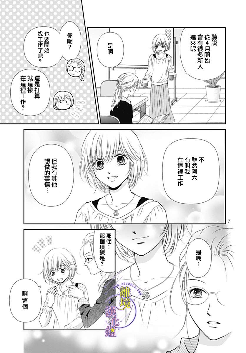 三日月与流星韩漫全集-第16话无删减无遮挡章节图片 