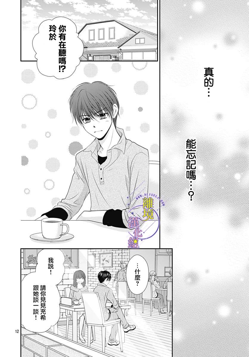 三日月与流星韩漫全集-第17话无删减无遮挡章节图片 