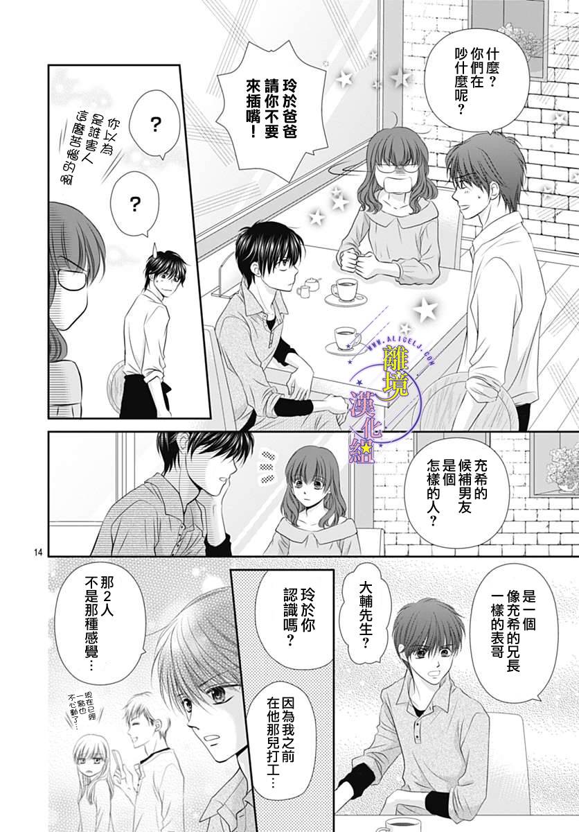 三日月与流星韩漫全集-第17话无删减无遮挡章节图片 