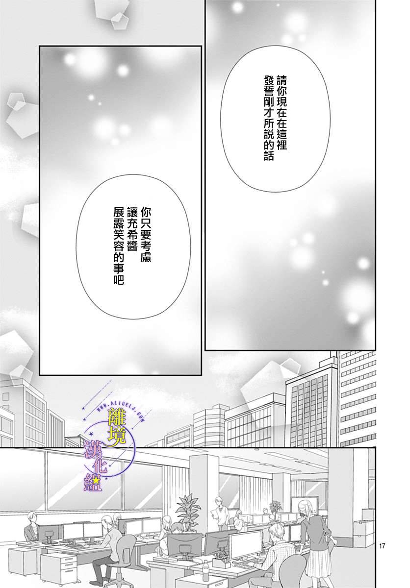 三日月与流星韩漫全集-第17话无删减无遮挡章节图片 