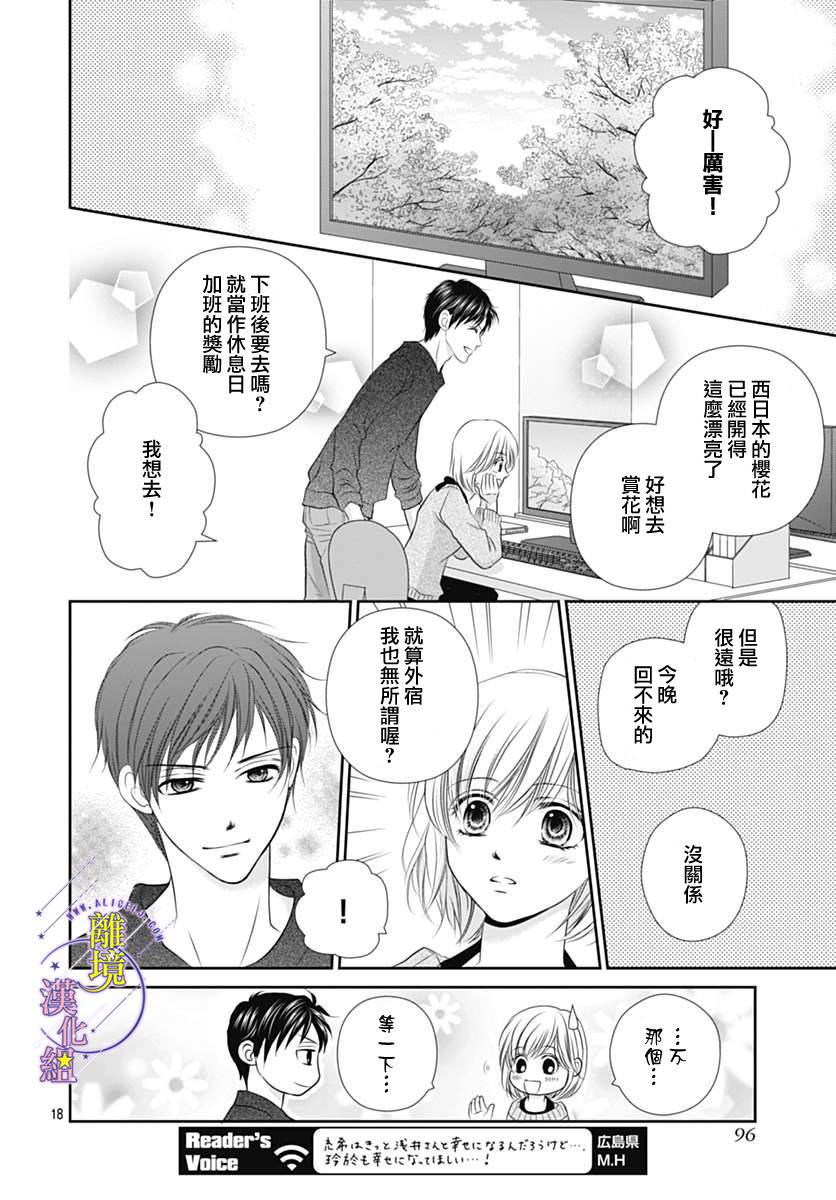 三日月与流星韩漫全集-第17话无删减无遮挡章节图片 