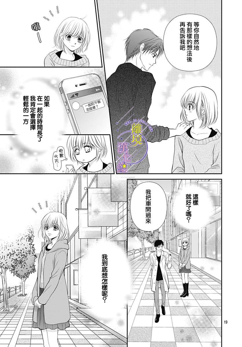 三日月与流星韩漫全集-第17话无删减无遮挡章节图片 