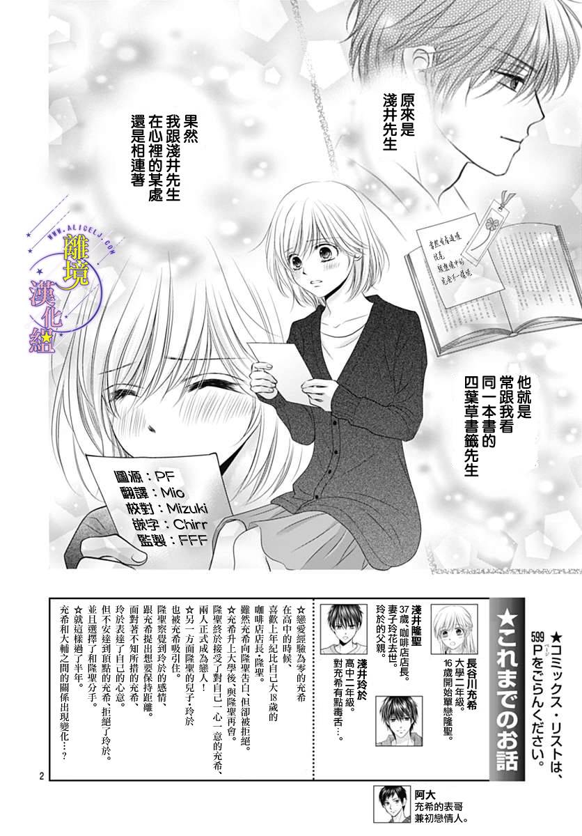 三日月与流星韩漫全集-第17话无删减无遮挡章节图片 