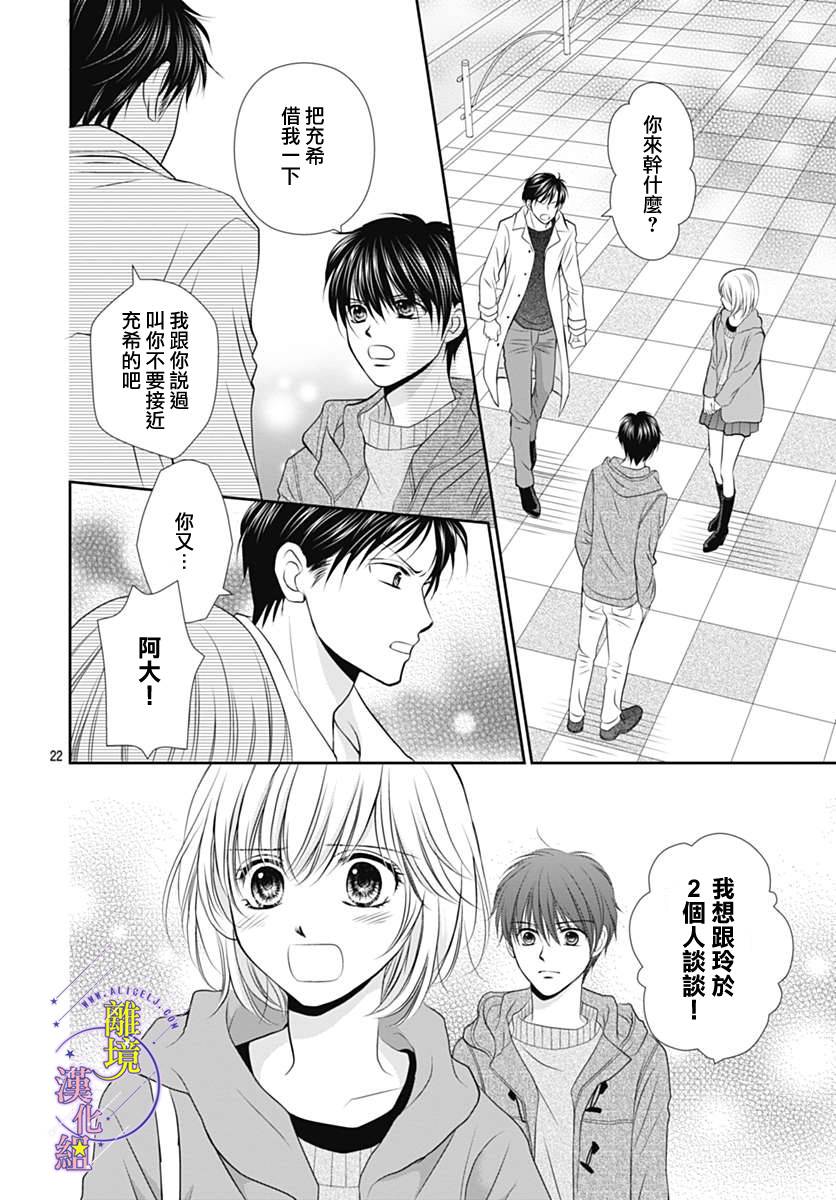 三日月与流星韩漫全集-第17话无删减无遮挡章节图片 