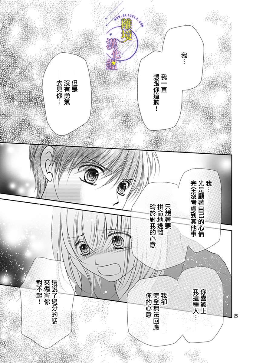 三日月与流星韩漫全集-第17话无删减无遮挡章节图片 