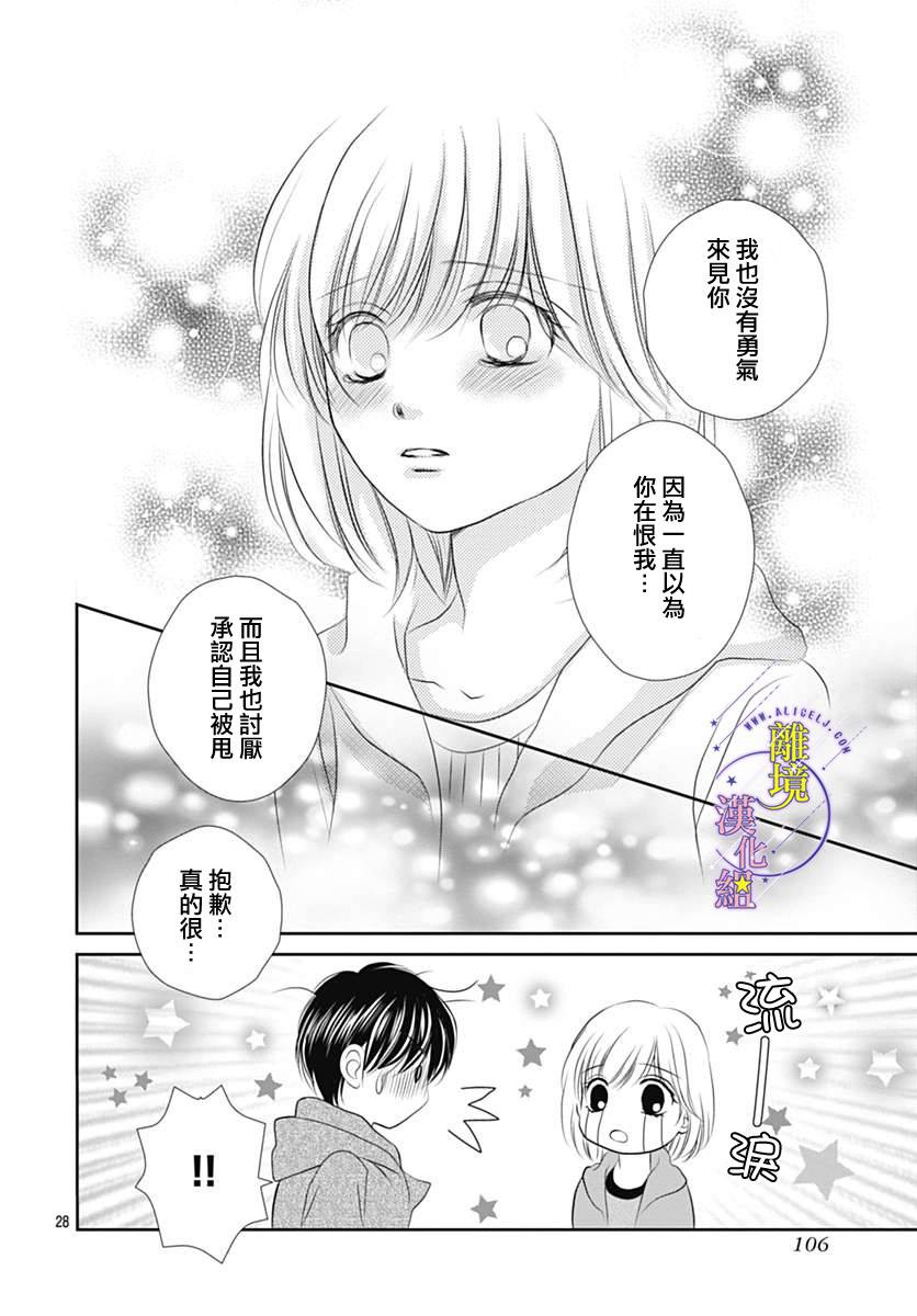 三日月与流星韩漫全集-第17话无删减无遮挡章节图片 