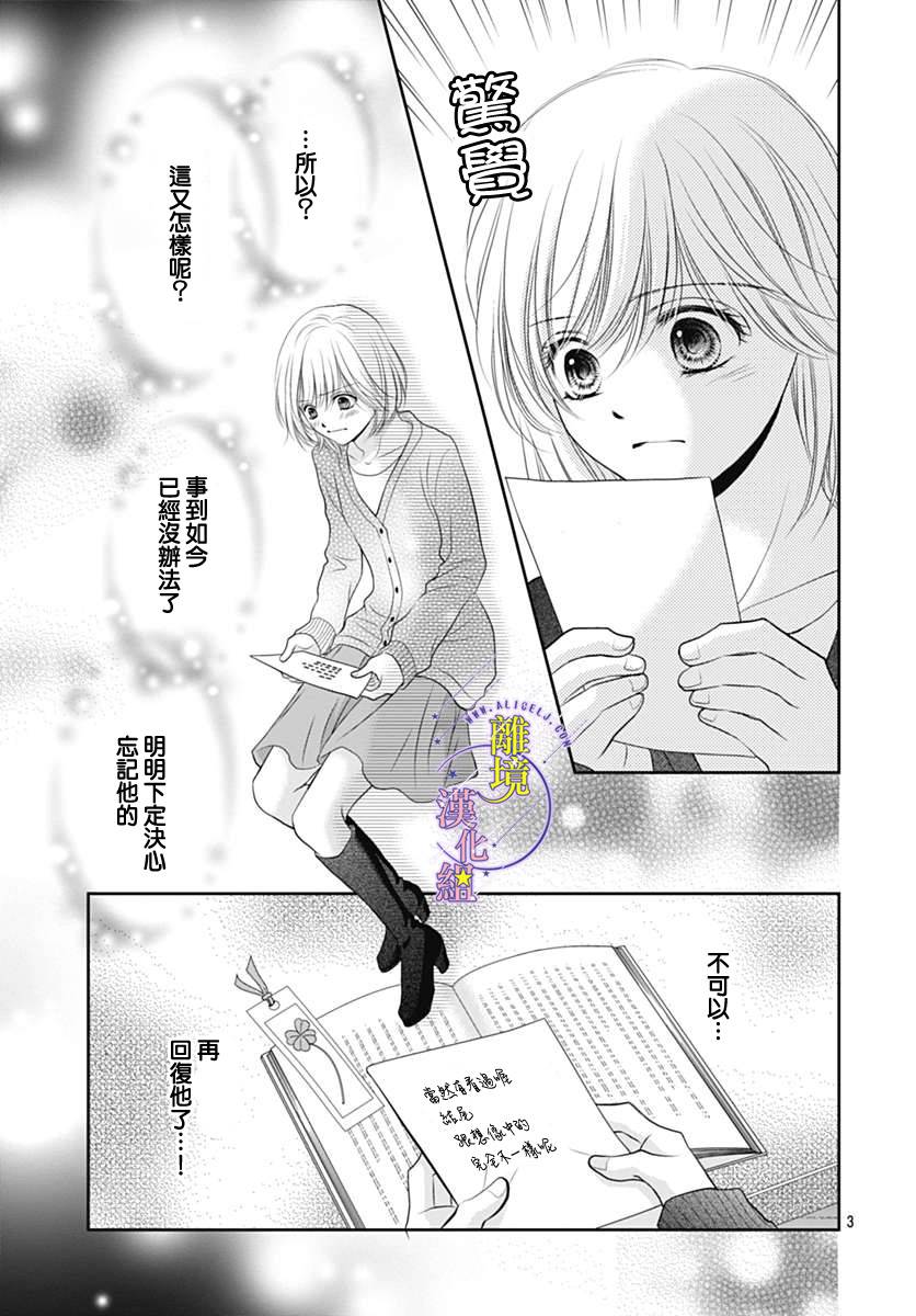 三日月与流星韩漫全集-第17话无删减无遮挡章节图片 