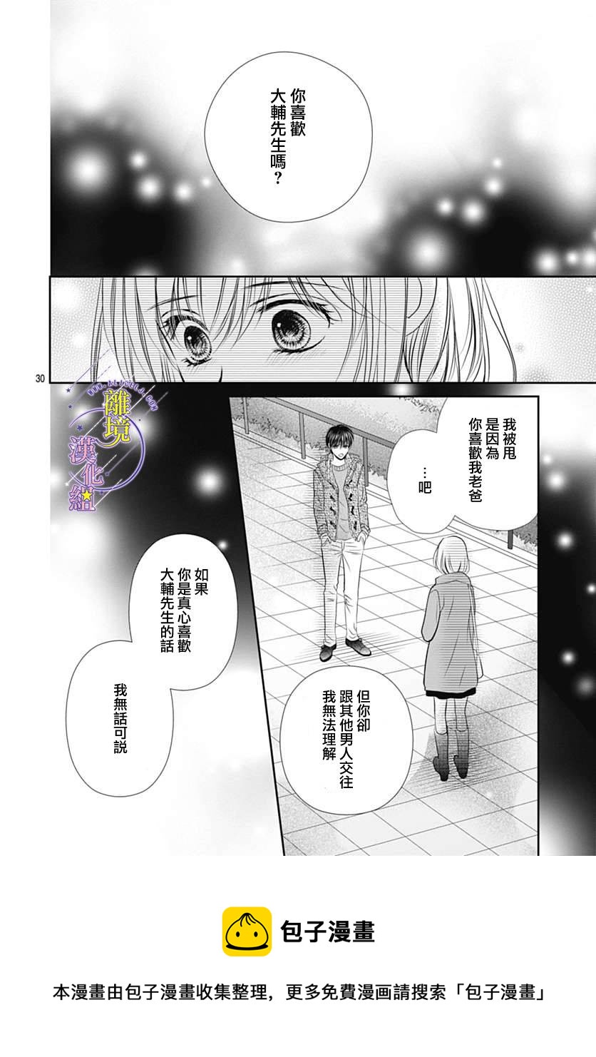三日月与流星韩漫全集-第17话无删减无遮挡章节图片 