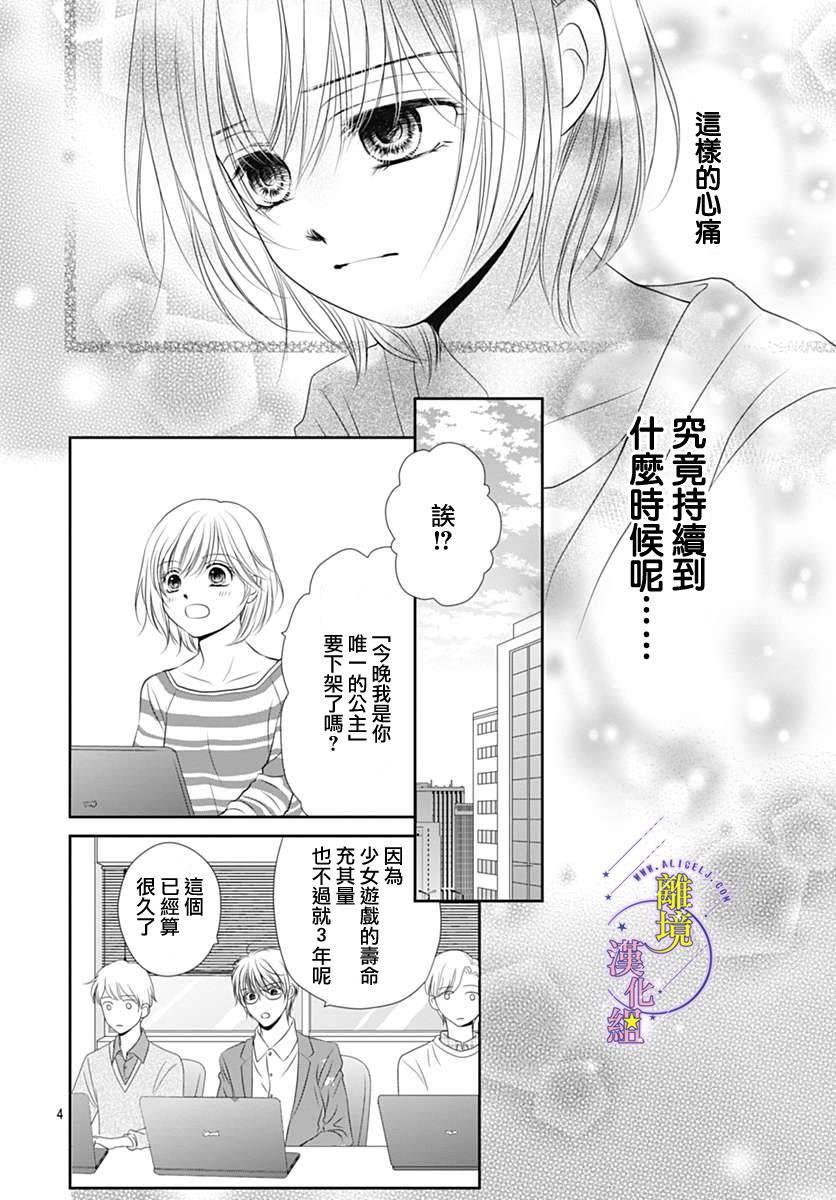 三日月与流星韩漫全集-第17话无删减无遮挡章节图片 