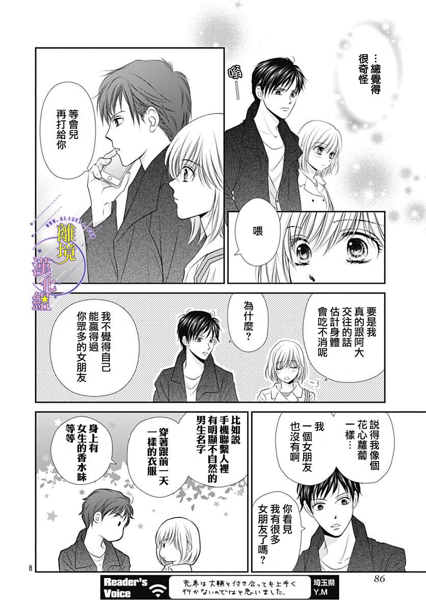 三日月与流星韩漫全集-第17话无删减无遮挡章节图片 