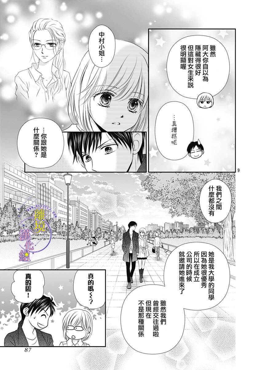 三日月与流星韩漫全集-第17话无删减无遮挡章节图片 