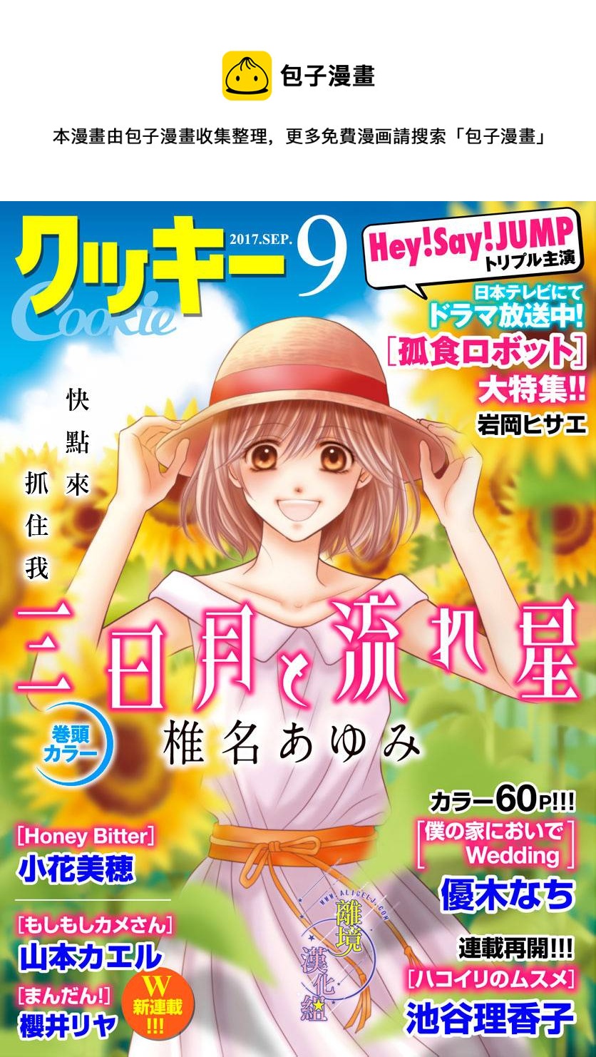 三日月与流星韩漫全集-第18话无删减无遮挡章节图片 