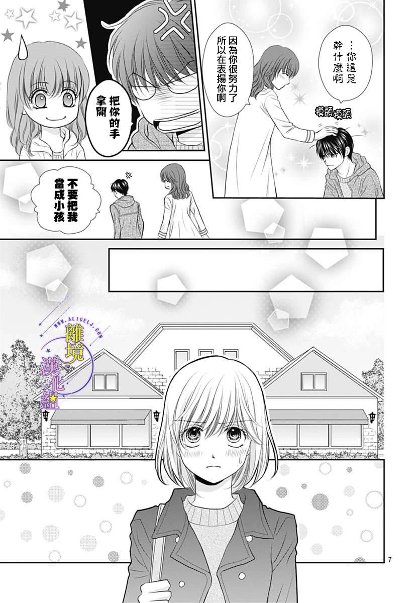 三日月与流星韩漫全集-第18话无删减无遮挡章节图片 
