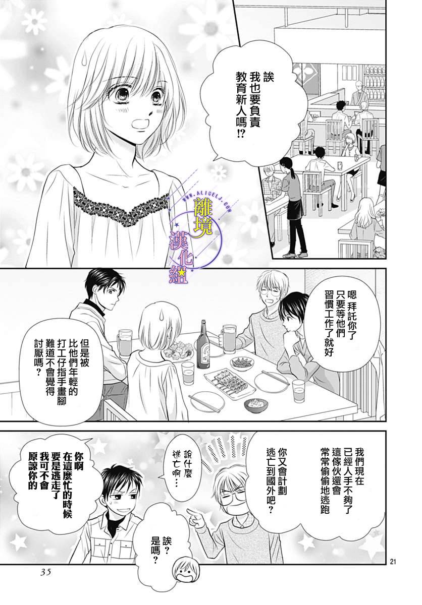 三日月与流星韩漫全集-第18话无删减无遮挡章节图片 