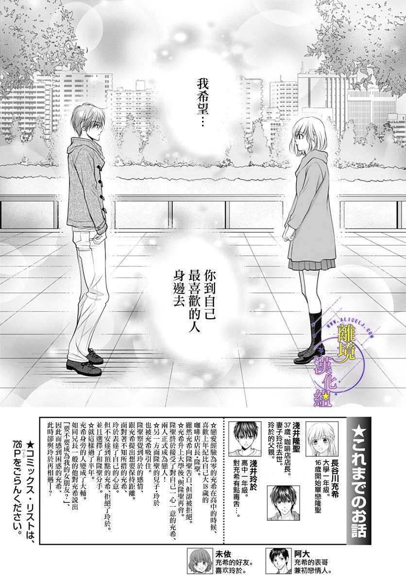 三日月与流星韩漫全集-第18话无删减无遮挡章节图片 