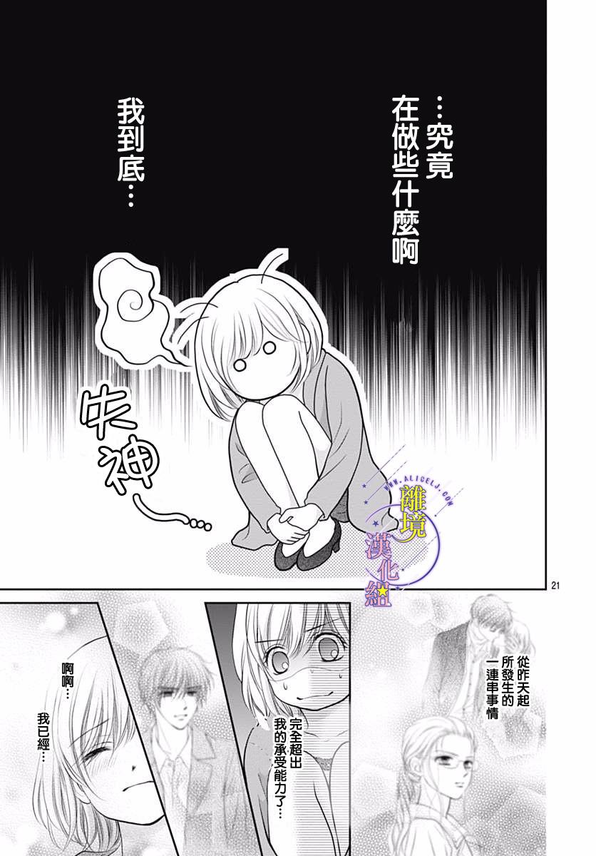 三日月与流星韩漫全集-第19话无删减无遮挡章节图片 