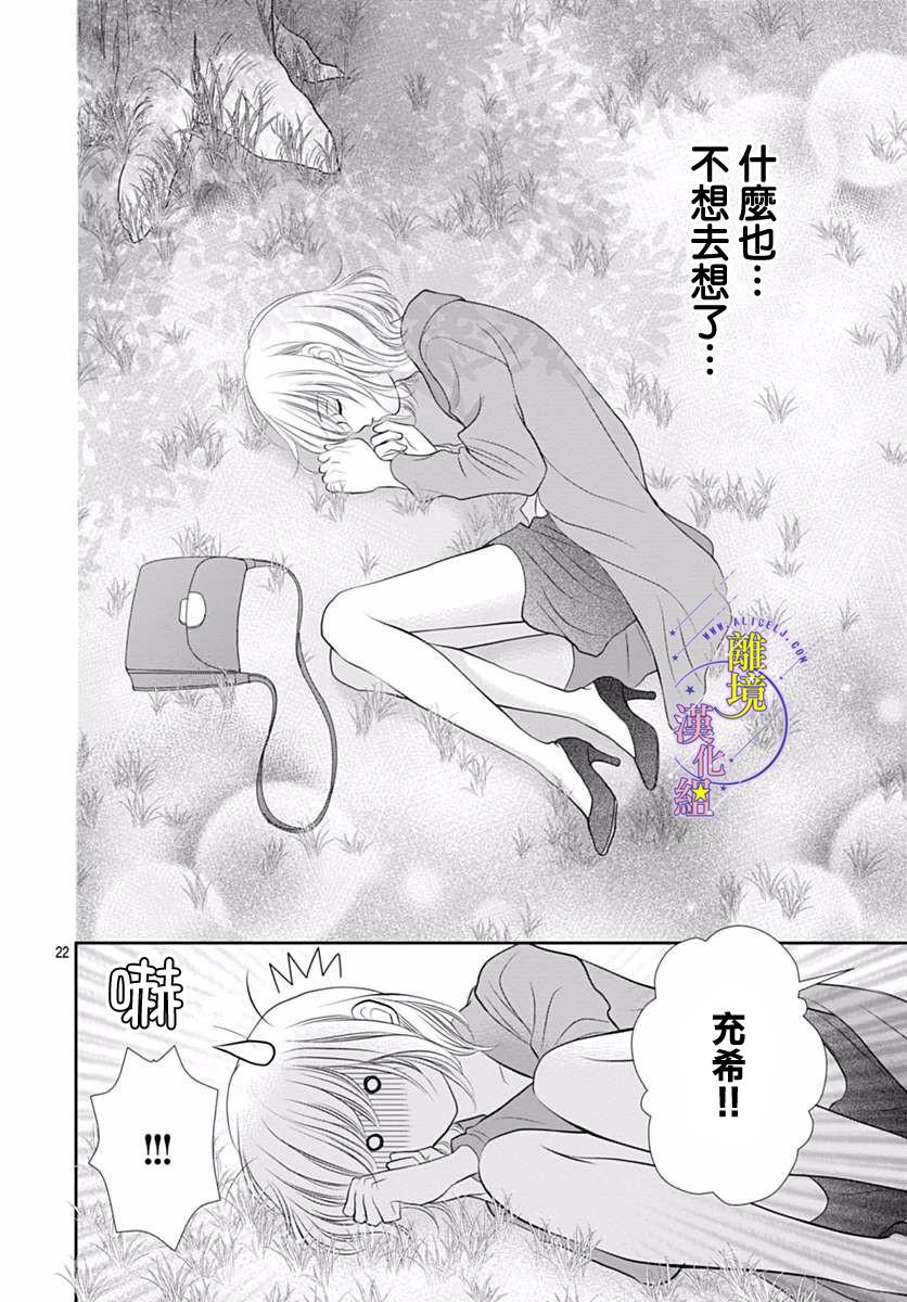三日月与流星韩漫全集-第19话无删减无遮挡章节图片 